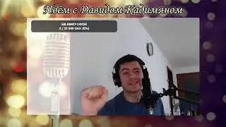 Прямая трансляция пользователя Kadimyan David Кадимян Давид