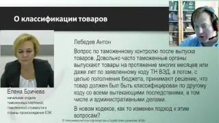 О контроле после выпуска и  классификации товаров