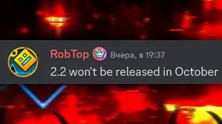 2.2 НЕ ВЫЙДЕТ В ОКТЯБРЕ... | GEOMETRY DASH 2.2 НОВОСТИ
