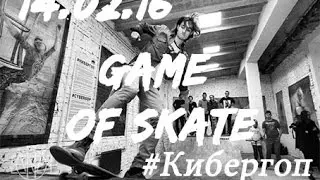 Game of Skate 
