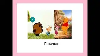 Викторина "Друзья сказочных персонажей"