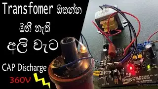සුපිරිම අලිවැට ට්‍රාන්ස්ෆොමර් එතිලි නැ Animal fence Ali wata