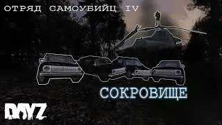 Сериал по DayZ 