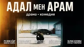 ARAM AND ADAL / New Kazakh movie / 2025