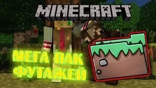 МЕГА ПАК ФУТАЖЕЙ ДЛЯ МАЙНКРАФТА |  КАК СДЕЛАТЬ ХРОМАКЕЙ В МАЙНКРАФТЕ