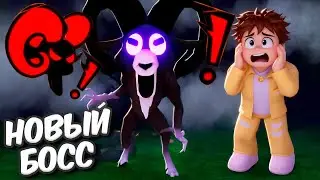 😈 Новый БОСС - КОЗЕЛ в 99 НОЧЕЙ в ROBLOX