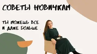 Сетевой Онлайн | Рекомендации новичкам | МЛМ онлайн
