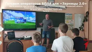 2024.07.11 Готовимся к Зарнице ч2