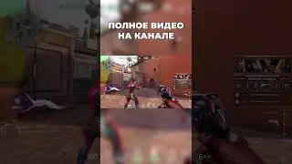 ПОЛНОЕ ВИДЕО НА КАНАЛЕ  #валорант #valorant #gaming #shorts