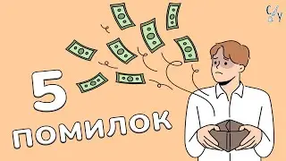 Не знаючи цього, навіть не думай про власну справу!