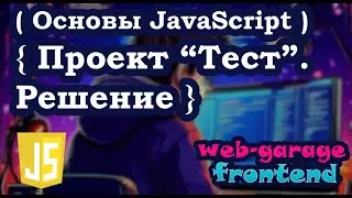 JavaScript project 