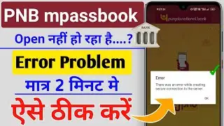 Pnb mpassbook error Problem-pnb mpassbook open nhi ho rha hai-Pnb mpassbook error kaise thik kare