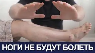 Ноги и суставы больше НЕ БУДУТ БОЛЕТЬ! Мощный сеанс исцеления ног, вен и суставов ✨