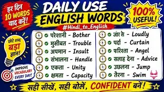 ⚡Boost Vocabulary - Daily Use English Words || Word Meaning Practice