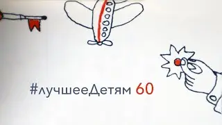 Лучшее Детям №60 "Как царь ушёл в девочки" / Савелий Низовский