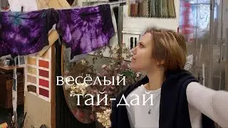 химичим и делаем ТАЙ-ДАЙ | кто покрасил трусы?
