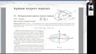06. Эллипс. Гипербола