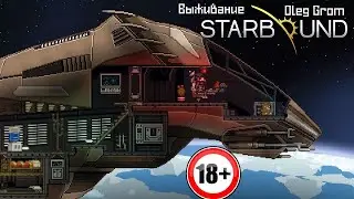 STARBOUND - №5 - Копаем и проходим первое задание - лефтплей с ImMetatron