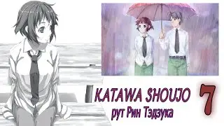 Katawa Shoujo (рут Рин Тэдзука) #7 Ты небо