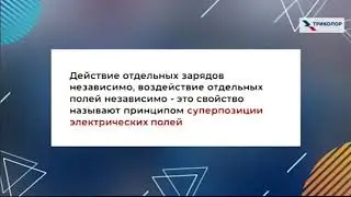 физика урок 9 Повторение Электризация Решение задач