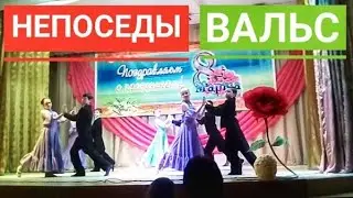 Непоседы - Танец «Вальс» (05.03.2020, Умёт, РДК)