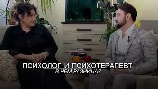 Психолог и психиатр. В чем разница?
