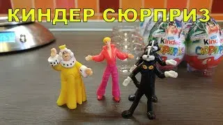 КИНДЕР СЮРПРИЗ БРЕМЕНСКИЕ МУЗЫКАНТЫ НОВИНКА 2017 СОЮЗМУЛЬТФИЛЬМ ЧАСТЬ1
