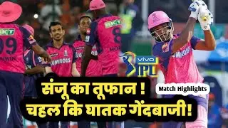 बल्लेबाजों के बाद RR के गेंदबाजों ने SRH को रगड़ा, 72 रन से मिली बड़ी जीत | #ipl2023 #ipl #rrvssrh