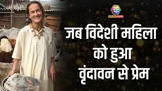गौसेवा ही भगवान की सेवा है: सुदेवी दासी