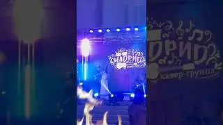 Пятиморск - Мадрид 🔥 #кавергруппамадрид #chortsvideo #кавергруппа