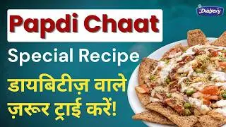 Chat Paapdi Recipe for Diabetic Patients | Diabetic Meal Ideas by Diabexy