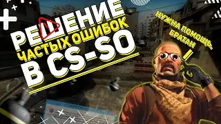 SOLVED! We're fixing the most common errors in CS:GO.