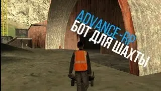 ► КАК БЫСТРО ЗАРАБОТАТЬ НА Advance RP????