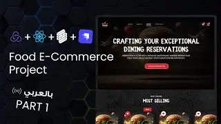 تطبيق عملي علي الريأكت | أنشاء موقع E-commerce |  التطبيق السادس الجزء الاول  (Arabic - Beginners)
