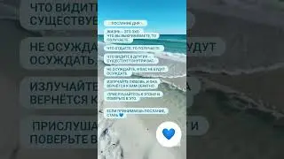 Послание дня