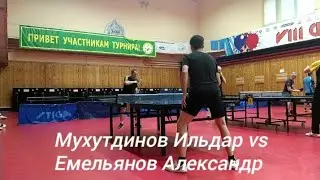 Мухутдинов Ильдар (Рейтинг УлГТУ: 311) VS Емельянов Александр (Рейтинг TTW: 77. Рейтинг УлГТУ: 48)