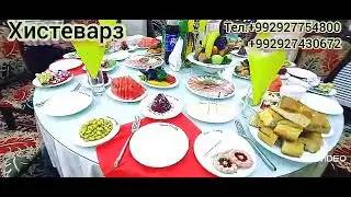 Тарабхонаи - Хистеварз / свадебный Ресторан - Хистеварз
