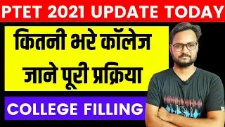 PTET 2021 Update Today | College Choice Filling 2021 | PTET 2 Year College List 2021 | PTET 2021