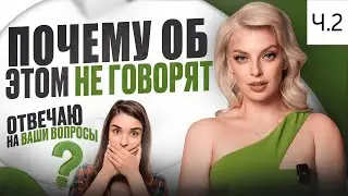 ► Начни говорить ПРАВИЛЬНО и звучать КРАСИВО| Ответы на ваши вопросы ЧАСТЬ 2