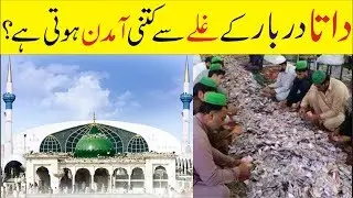 Data Darbar k Galle Se Kitni Amdan Hoti hia?