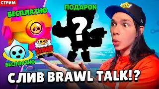 ЧТОО, БРАВЛ ТОЛК СЛИЛИ!? 😨 + СМОТРИМ ОТБОР НА ЧЕМПИОНАТ МИРА 🏆