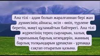 Тілдер күніне арналған бейне ролик.