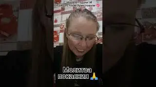 С Новым годом 2024. МОЛИТВА ПОКАЯНИЯ! 
