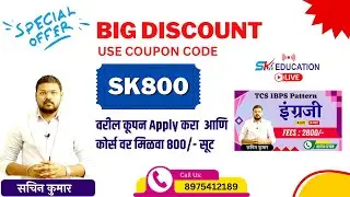 TCS - IBPS Pattern नुसार English Course || Discount Coupon Available ||