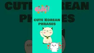 cute Korean phrases #shorts #youtube #koreanlanguage #btslover