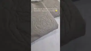 Как сделать обьёмную вышивку✂️