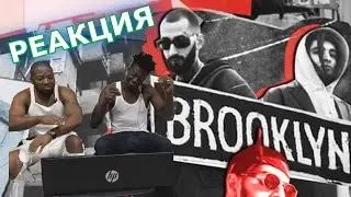 Miyagi & Andy Panda feat. TumaniYO - Brooklyn (Реакция иностранцев)