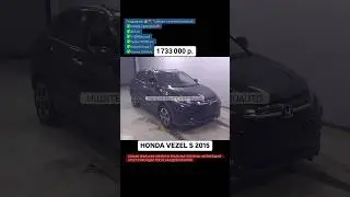HONDA VEZEL в комплектации S🥰