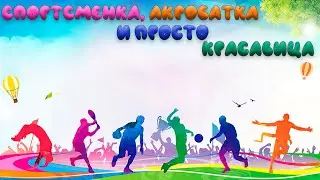 Не каждый сможет!!!!