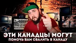 ЭТИ РАБОТОДАТЕЛИ МОГУТ ОФОРМИТЬ РАБОЧУЮ ВИЗУ В КАНАДУ